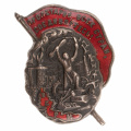 Членский знак " Всесоюзный союз рабочих - металлистов (ВСРМ)" б/н. АРТИКУЛ П8-20