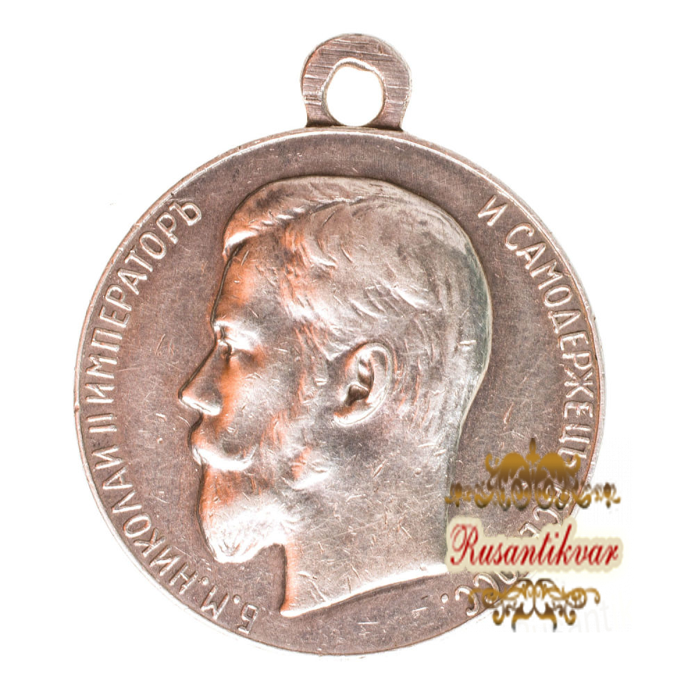 Медаль "За спасание погибавших" с портретом Императора Николая II.