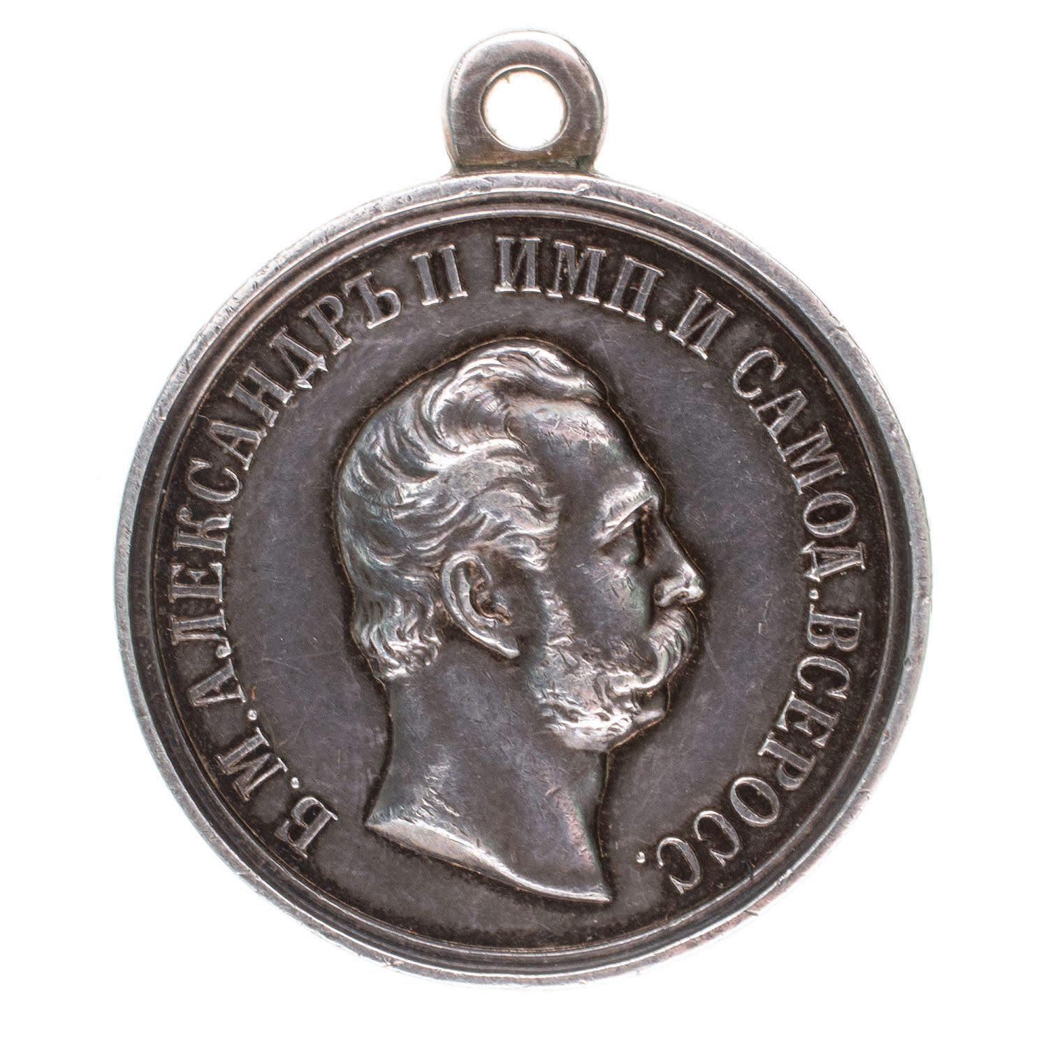 Медаль "За Усердие" с портретом Императора Александра II (1870 - 1881 гг). Нагрудная, 29 мм (без подписи). Серебро.