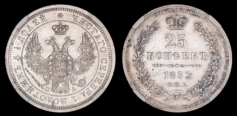 25 копеек 1852 год "СПБ - ПА" в слабе NGS, MS 62