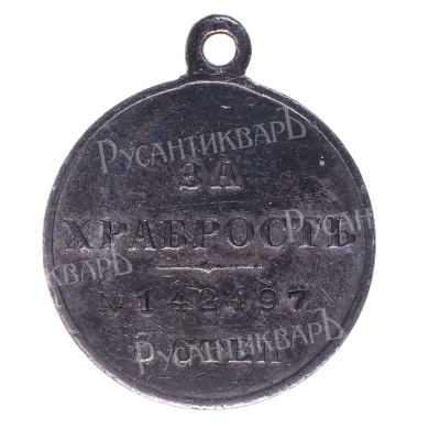 Георгиевская Медаль ("За Храбрость") 3 ст № 142.497 (15 - й пехотный Шлиссельбургский полк).