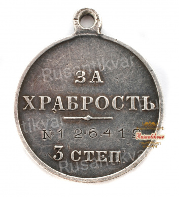 Георгиевская медаль 3 степени №126.412