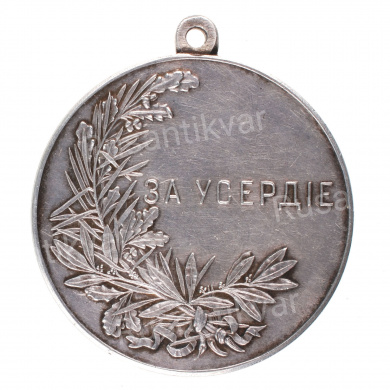 Медаль "За Усердие" с портретом Императора Николая II (образца 1915 г). Шейная. Серебро.