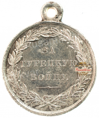 Медаль "За Турецкую Войну" 1828-1829 гг. №2