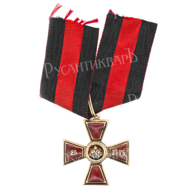 Знак ордена Святого Равноапостольного Князя Владимира 4 - й ст за 25 лет службы. Капитульный. Золото.