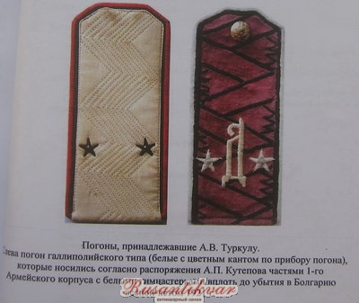 Погоны А. В. Туркула.jpg