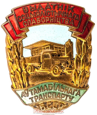 выдатник-бсср-авто-аверс.jpg