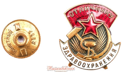 здрав-аверс-малый-с-гайкой.jpg