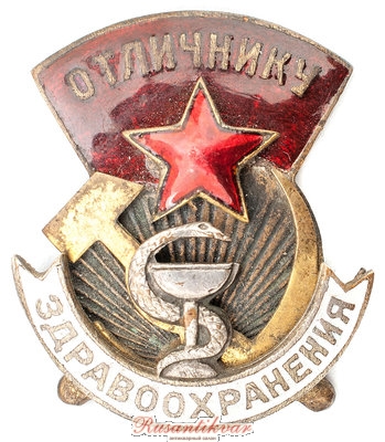 аверс-отличник-здрав.jpg