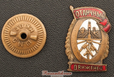 отличный-движенец-аверс-с-гайкой.jpg