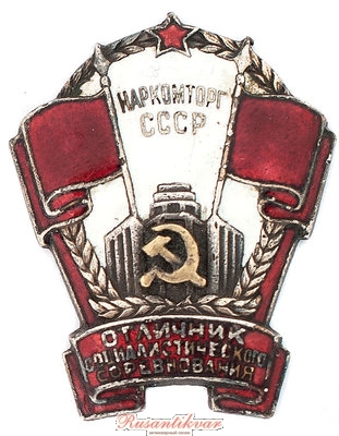 наркомторг-аверс-.jpg