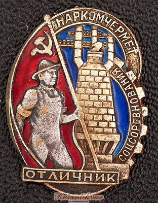 наркомчермет-аверс.jpg