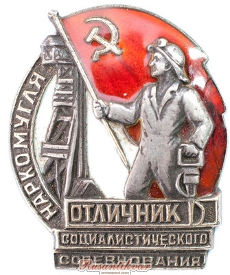 наркомугля-аверс.jpg