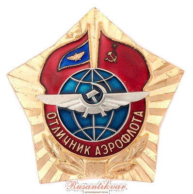 Отличник-Аэрофлота-аверс.jpg