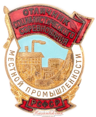 ОСС-Местной-промышленности-РСФСР-№4161-аверс.jpg (1.11 МБ) 3783 просмотра ОСС-Местной-промышленности-РСФСР-№4161-аверс.jpg