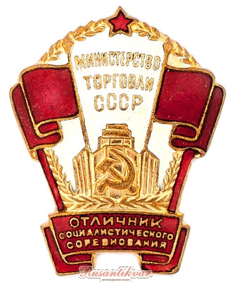 ОСС-Мин.торговли-СССР-№-7367-аверс.jpg