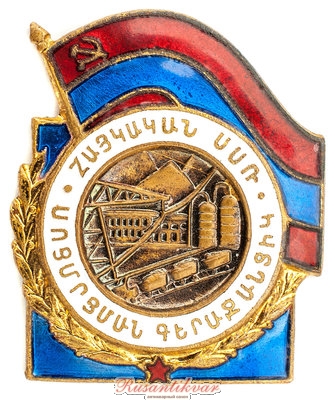 осс-армения-аверс.jpg