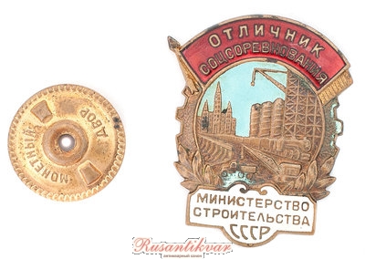 ОСС-Минстрой.СССР-№3.892-аверс-с-гайкой.jpg (945.48 КБ) 3770 просмотров ОСС-Минстрой.СССР-№3.892-аверс-с-гайкой.jpg