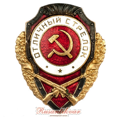 отличный-стрелок-аверс.jpg
