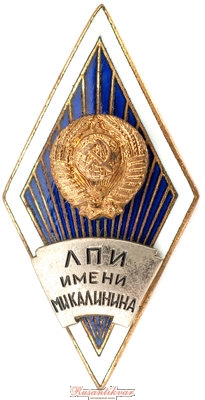 лпи-аверс.jpg