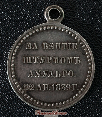ахульго-реверс-2.jpg
