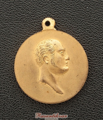 В-память-100-летия-Отечественной-войны-1812-года-аверс-частник-1.jpg