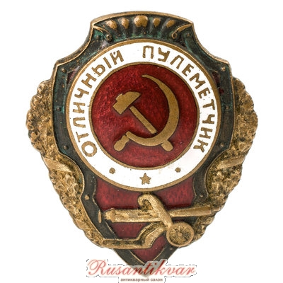 отличный-пулеметчик-аверс-м.jpg
