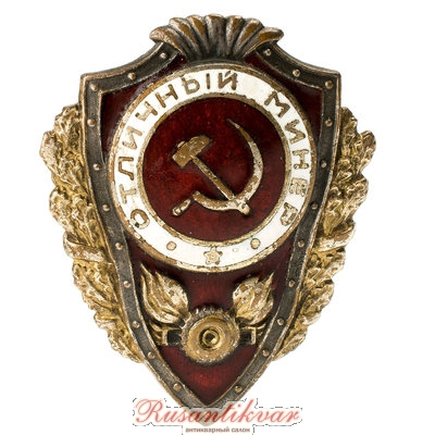 отличный-минер-аверс-м.jpg
