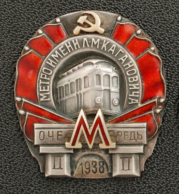 метрополитен-кагановича-аверс-.jpg