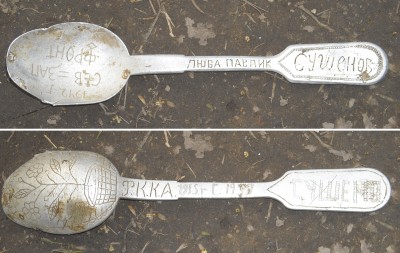 Именная солдатская ложка....jpg