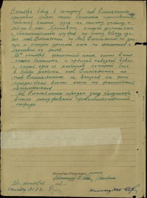 5.Оборотная сторона наградного листа..jpg