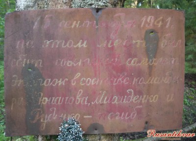 2. Табличка на месте трагедии.JPG