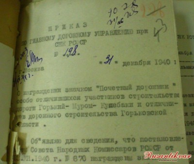 2.Выписка из приказа о награждении..jpg