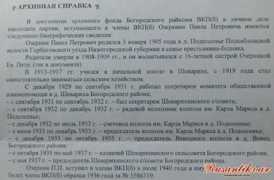 6.Справка из архива Богородского района.jpg