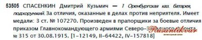 Спасенкин-комплект-определение-на-гк-3-ст.jpg