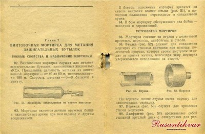 7.Страницы из Наставления по устройству и применению бутылкомёта.jpg