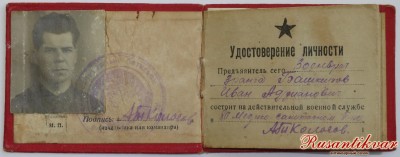 1.Удостоверение личности Ивана Башкирова..JPG