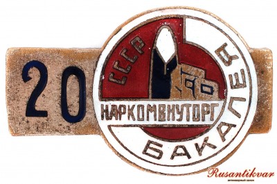 бакалея-аверс.jpg