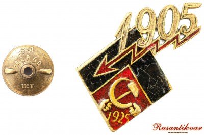 1905-аверс-с-гайкой.jpg