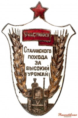 ударнику-сталинского-похода-аверс.jpg