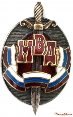 мвд-аверс.jpg