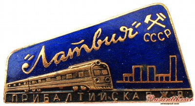 поезд-латвия-аверс.jpg