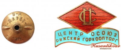 центросоюз-аверс-с-гайкой.jpg