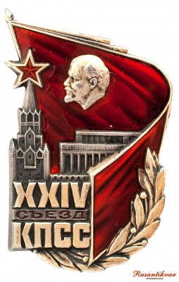 24-съезд-кпсс.jpg