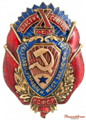 10-лет-власти-советов-аверс.jpg