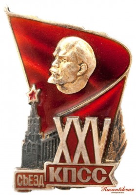25-съезд-кпсс.jpg