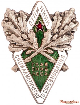 осс-главснаблеса-аверс.jpg
