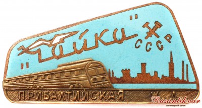 поезд-чайка-аверс.jpg