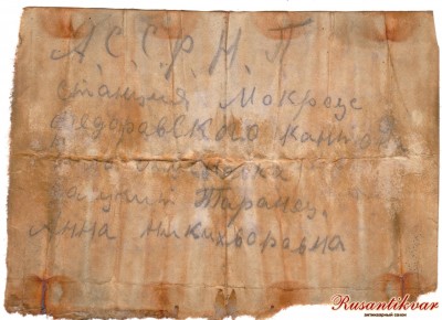 7. Вкладыш из медальона Николая Таранца.jpg