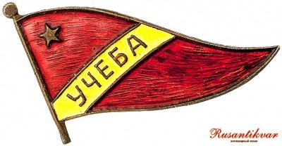 Знамя-Учеба-аверс.jpg